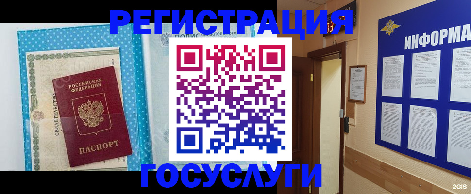 временная регистрация для всех в Немане